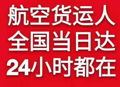 湘西边城空运公司货物、航空货运:物流行业各岗位招聘